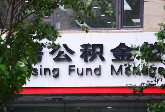 天长为啥中山市不让取公积金（天长为啥中山市不让取公积金了）